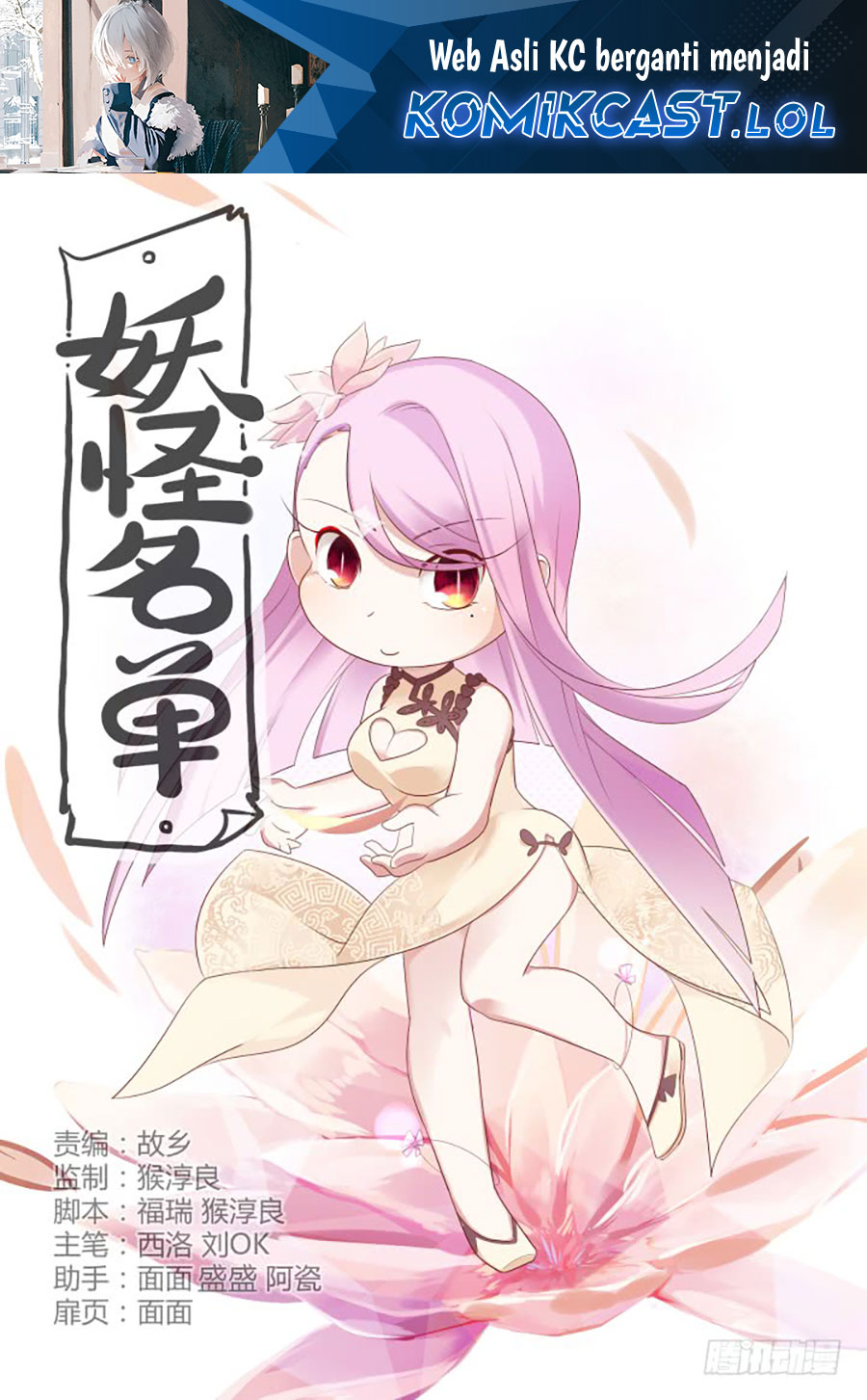 Baca Yaoguai Mingdan Chapter 377 Gambar 2