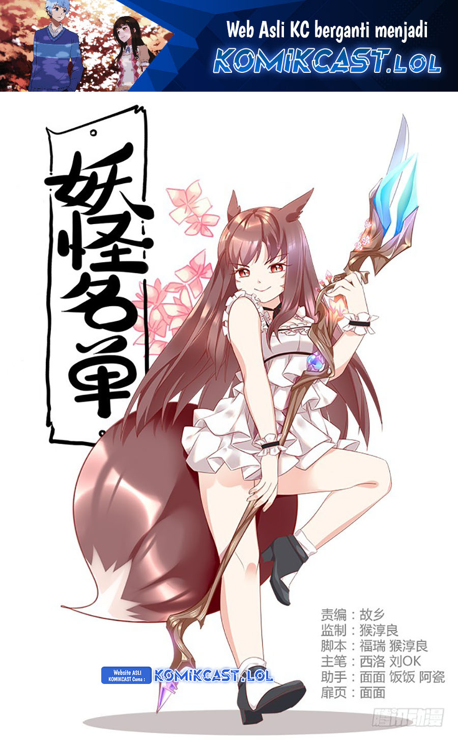 Baca Yaoguai Mingdan Chapter 389 Gambar 2
