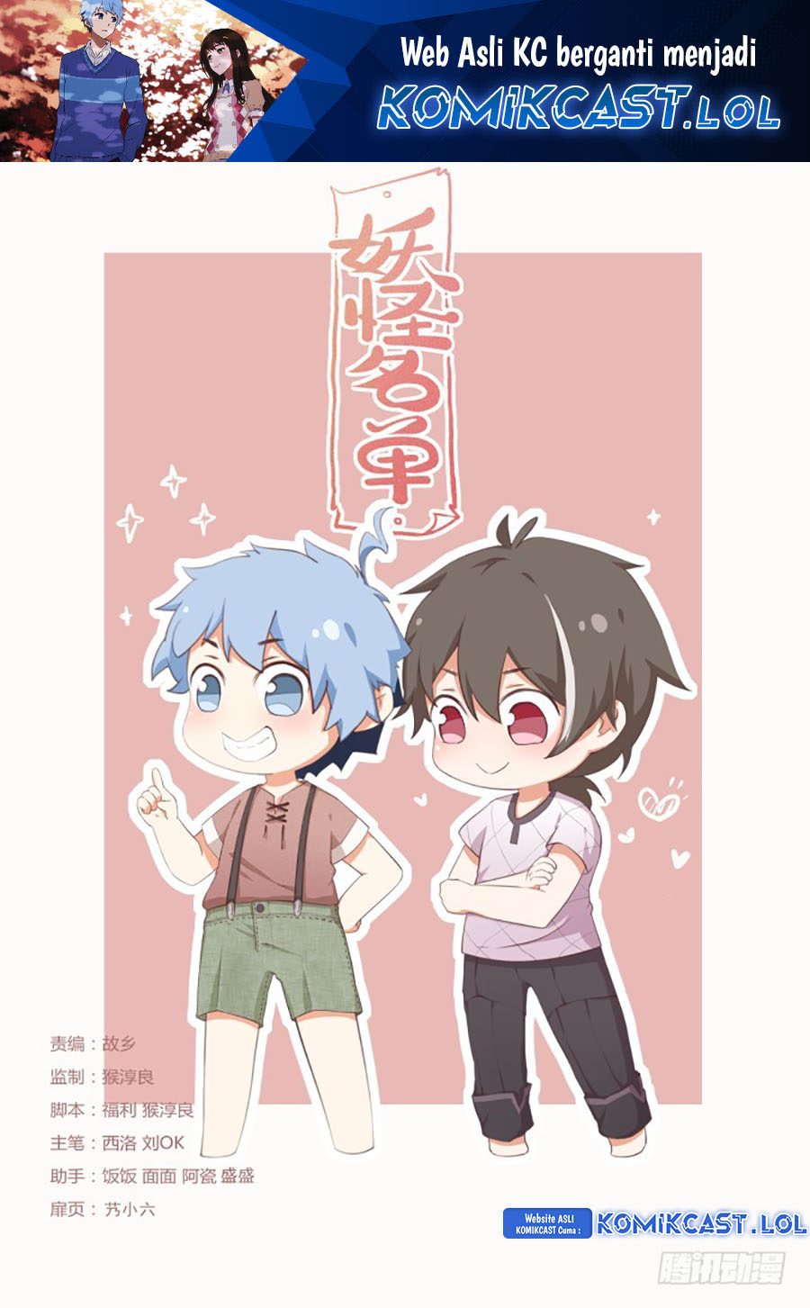 Baca Yaoguai Mingdan Chapter 393 Gambar 2
