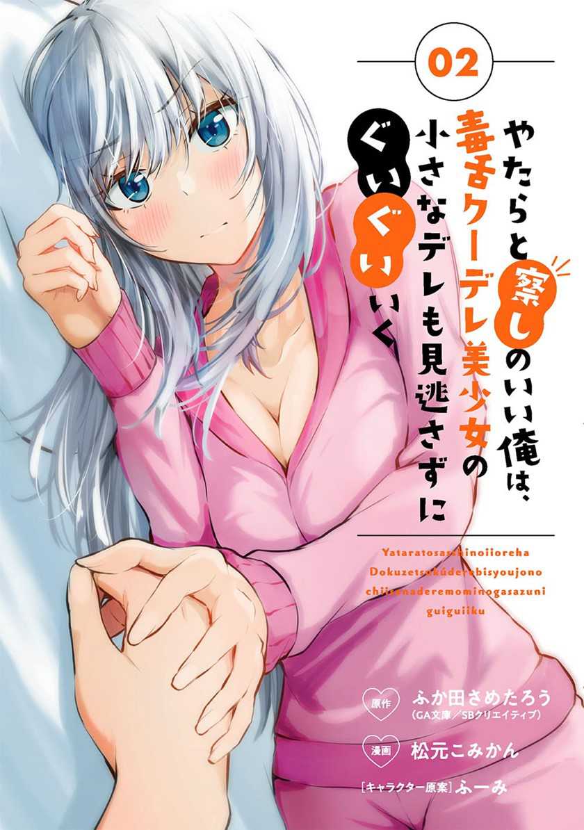 Baca Komik Yatarato Sasshi no Ii Ore wa, Dokuzetsu Kuudere Bishoujo no Chiisana Dere mo Minogasazu ni Guigui Iku Chapter 9 Gambar 1