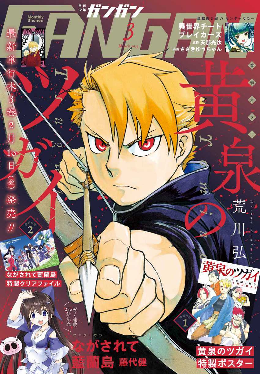 Baca  Yomi no Tsugai Chapter 15 Gambar 2