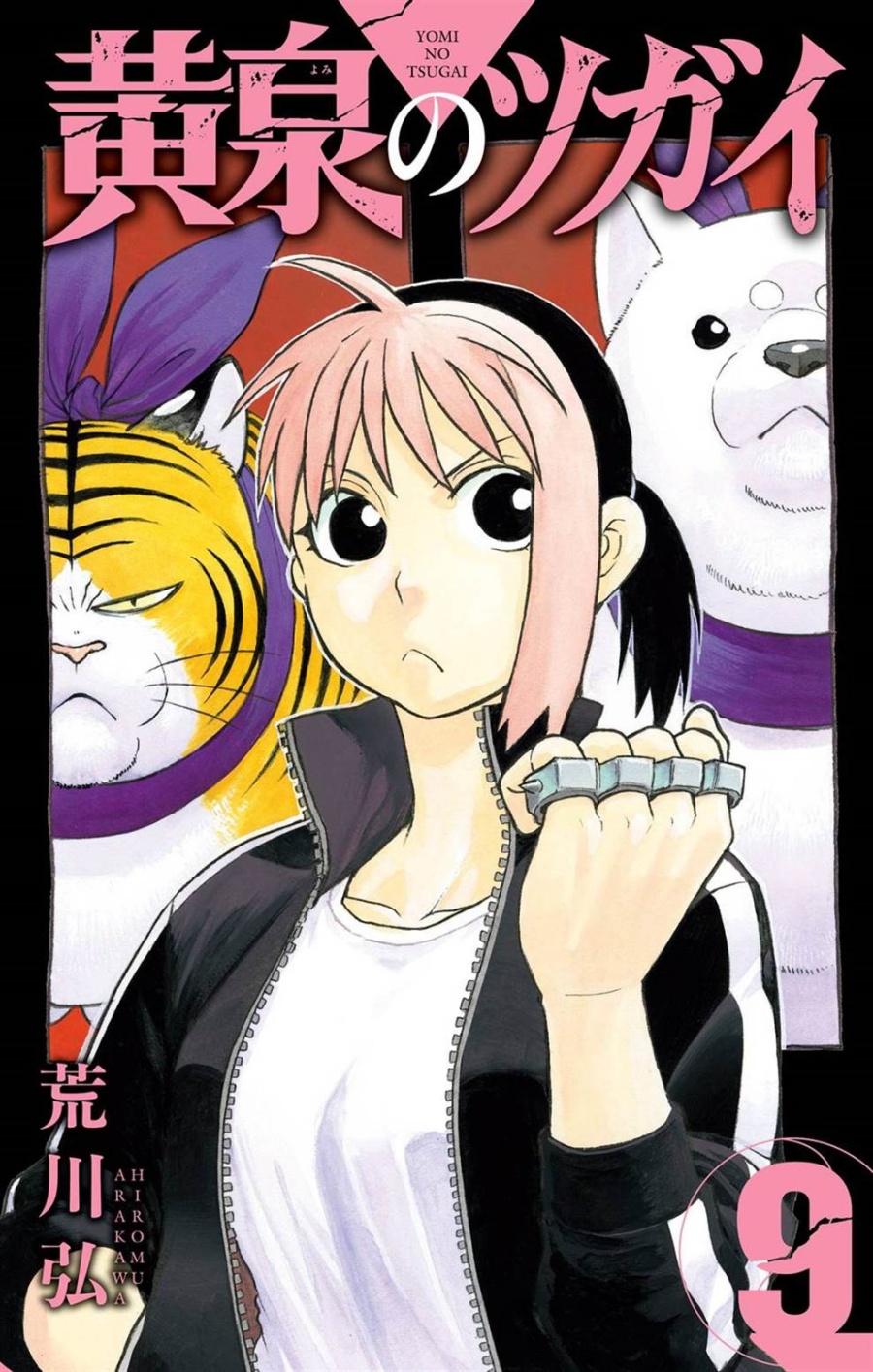 Baca  Yomi no Tsugai Chapter 33 Gambar 2