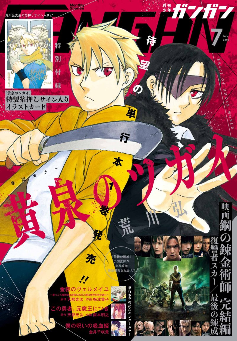 Baca Komik Yomi no Tsugai Chapter 7 Gambar 1