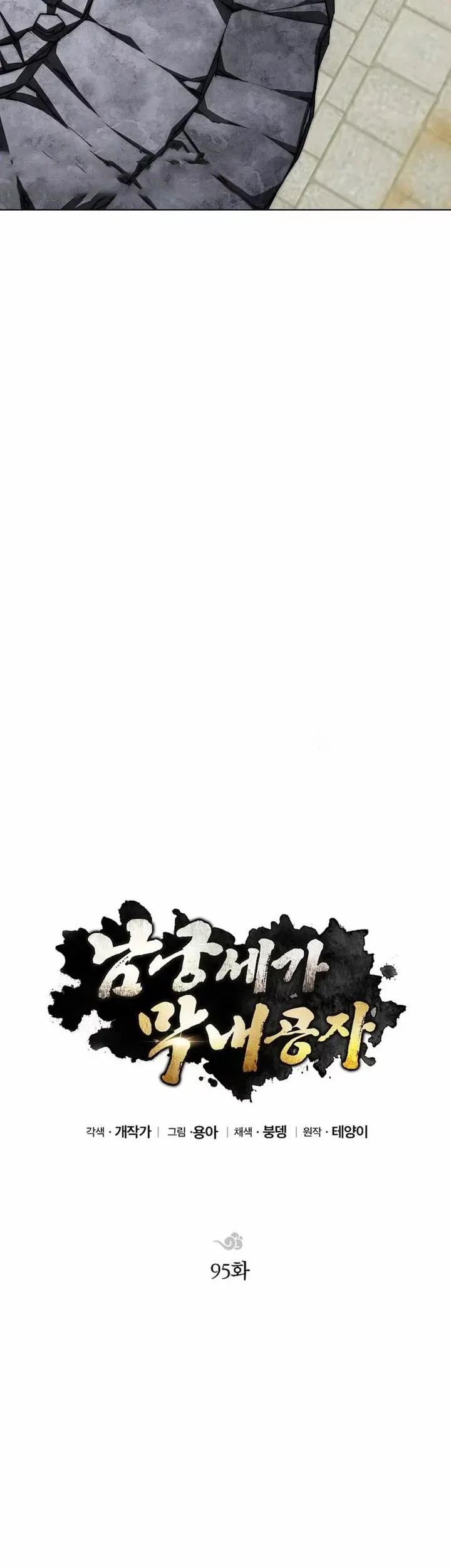 Youngest Son of the NamGung Clan Chapter 95 Gambar 27