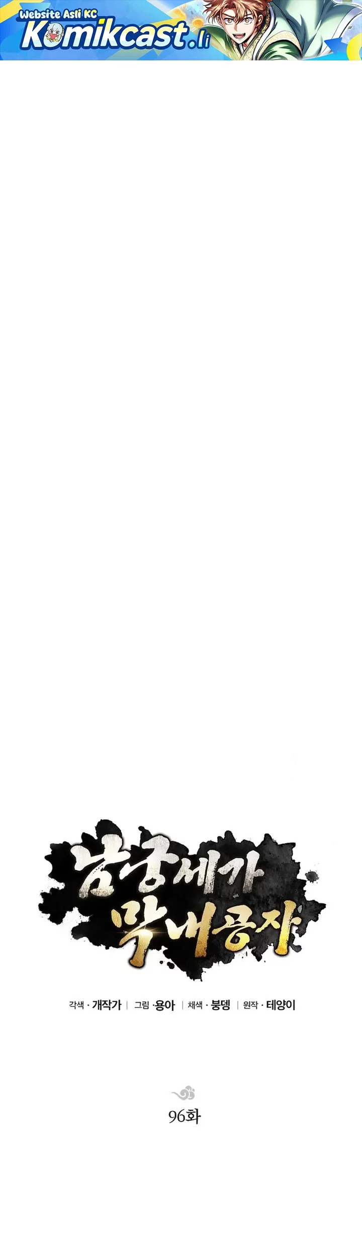Baca Komik Youngest Son of the NamGung Clan Chapter 96 Gambar 1