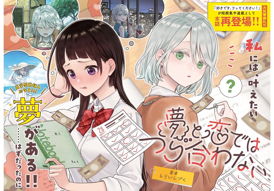 Baca Komik Yume to Koi dewa Tsuriawanai Chapter 1 Gambar 1