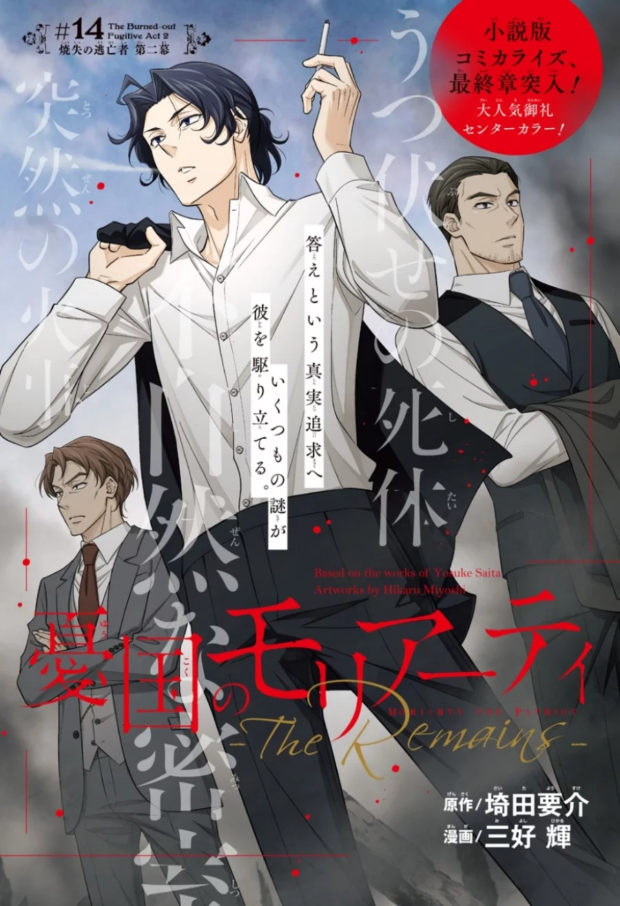 Baca  Yuukoku no Moriarty Chapter 14 Gambar 2