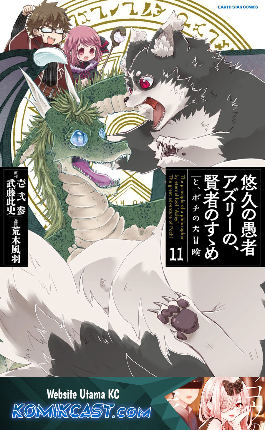 Baca Komik Yuukyuu no Gusha Asley no, Kenja no Susume Chapter 64.1 Gambar 1