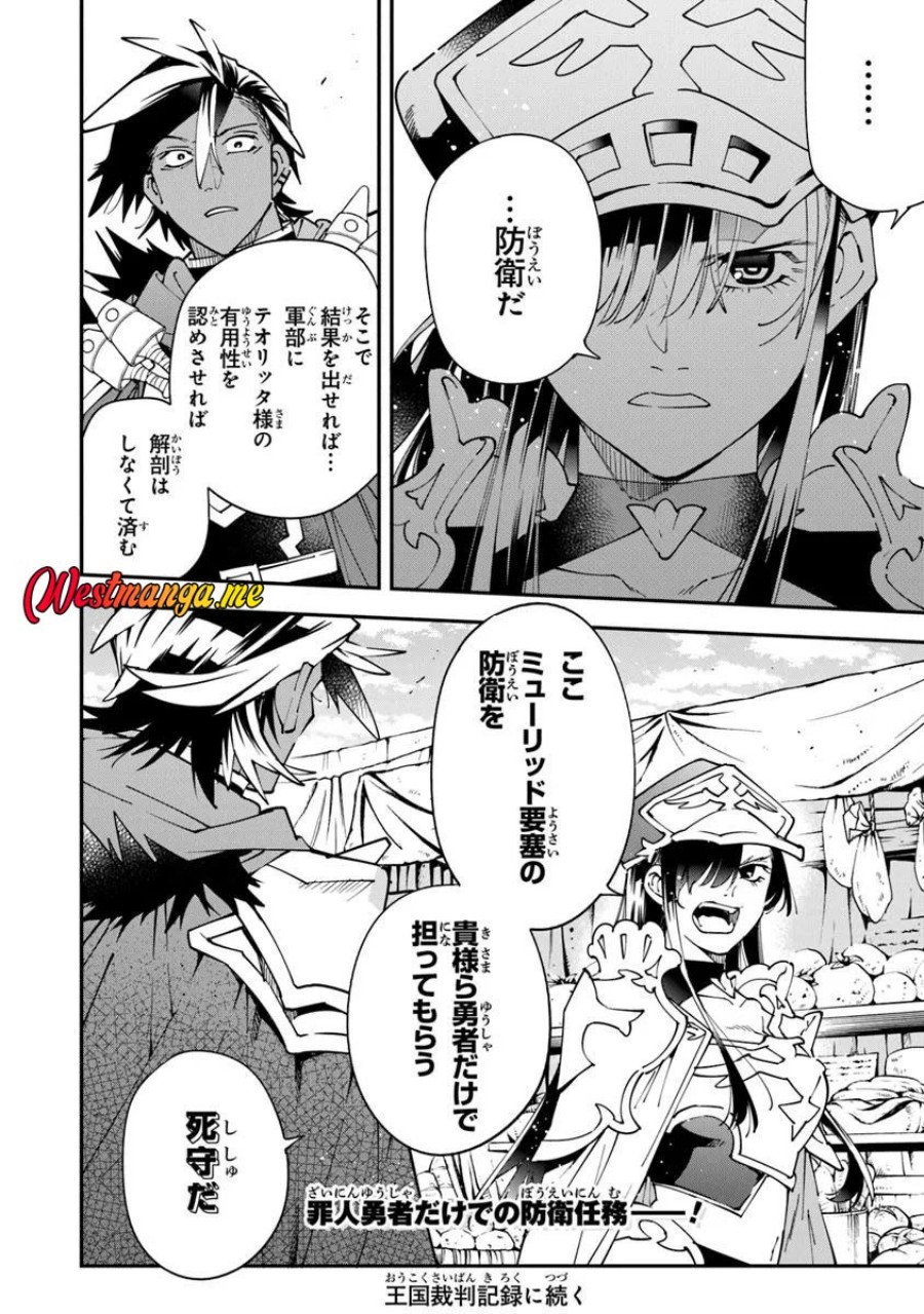 Yuusha Kei ni Shosu: Choubatsu Yūsha 9004-tai Keimu Kiroku Chapter 13 Gambar 31