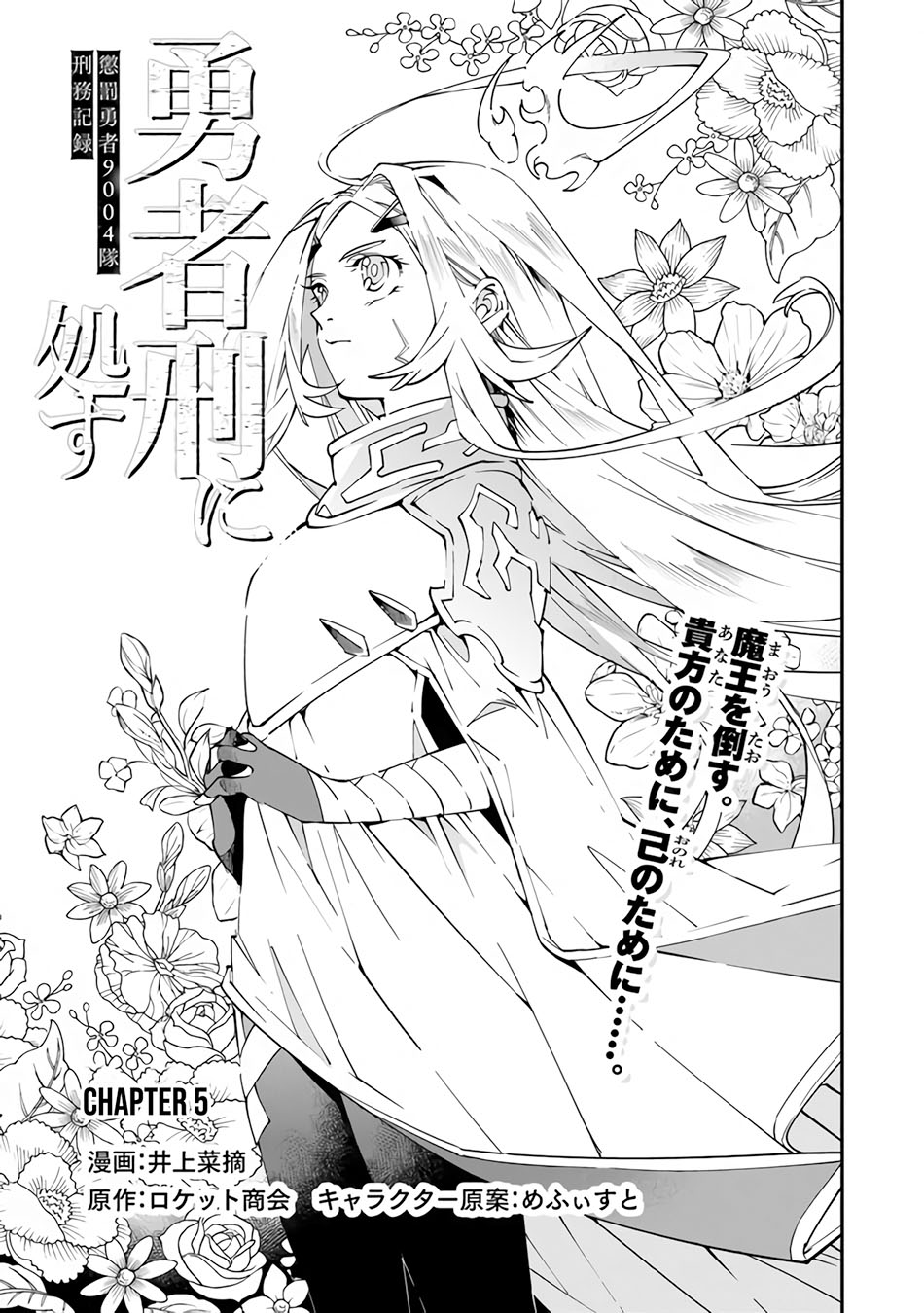 Baca Yuusha Kei ni Shosu: Choubatsu Yūsha 9004-tai Keimu Kiroku Chapter 5 Gambar 2