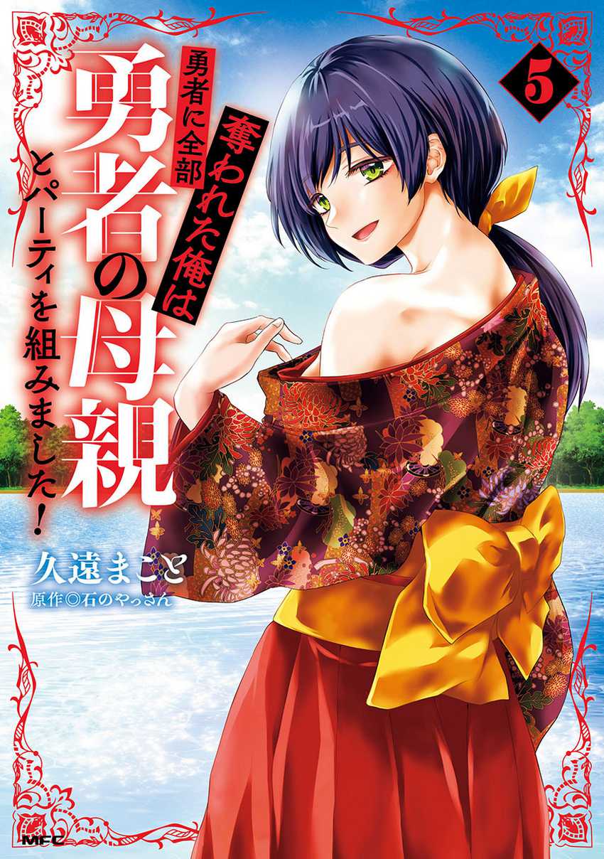 Baca Komik Yuusha ni Zenbu Ubawareta Ore wa Yuusha no Hahaoya to Party wo Kumimashita! Chapter 25 Gambar 1