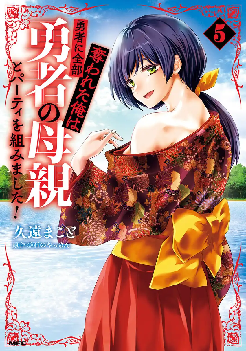 Baca Komik Yuusha ni Zenbu Ubawareta Ore wa Yuusha no Hahaoya to Party wo Kumimashita! Chapter 27 Gambar 1