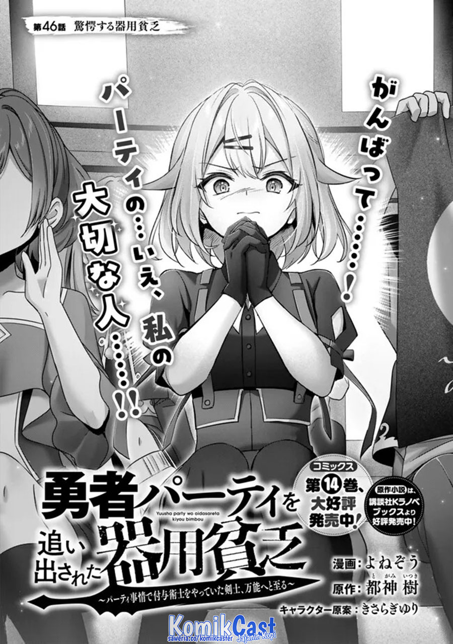 Yuusha Party wo Oida Sareta Kiyou Binbou Chapter 46 Gambar 4