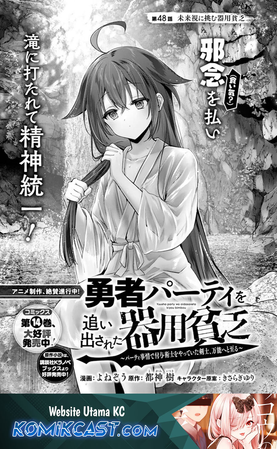 Baca Komik Yuusha Party wo Oida Sareta Kiyou Binbou Chapter 48 Gambar 1