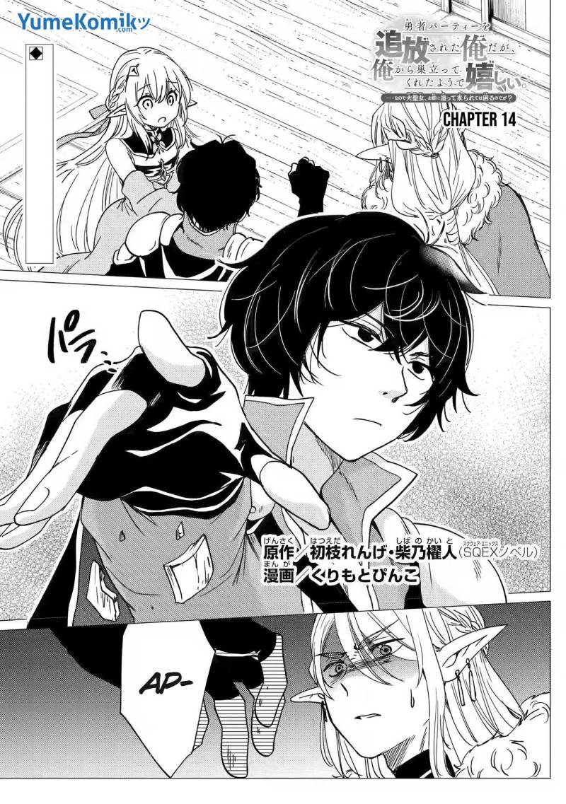 Baca Yuusha Party wo Tsuihou Sareta Ore Daga, ore kara sudatte kuretayoude ureshii. Chapter 14 Gambar 2