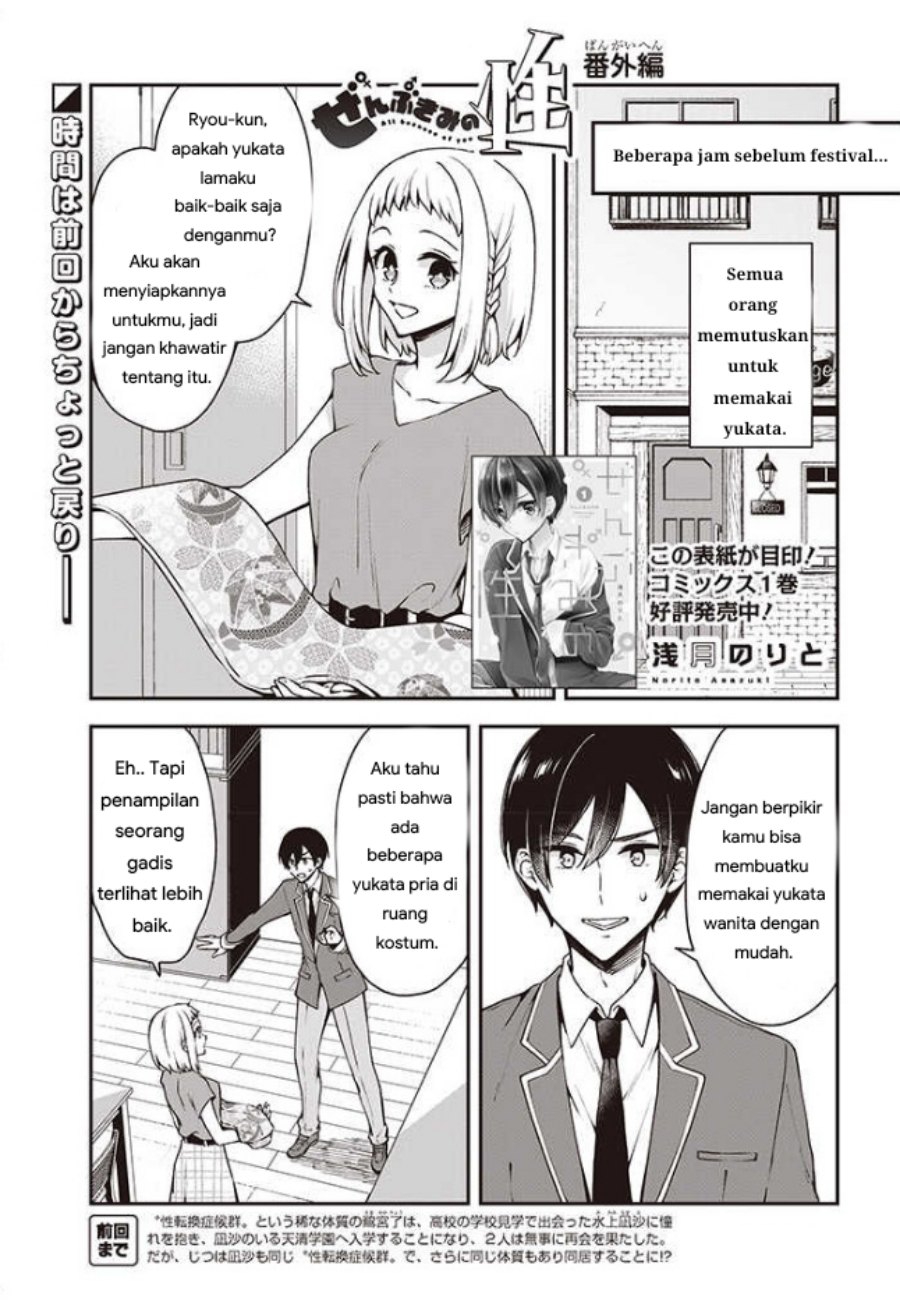Baca Komik Zenbu Kimi no Sei Chapter 11.5 Gambar 1