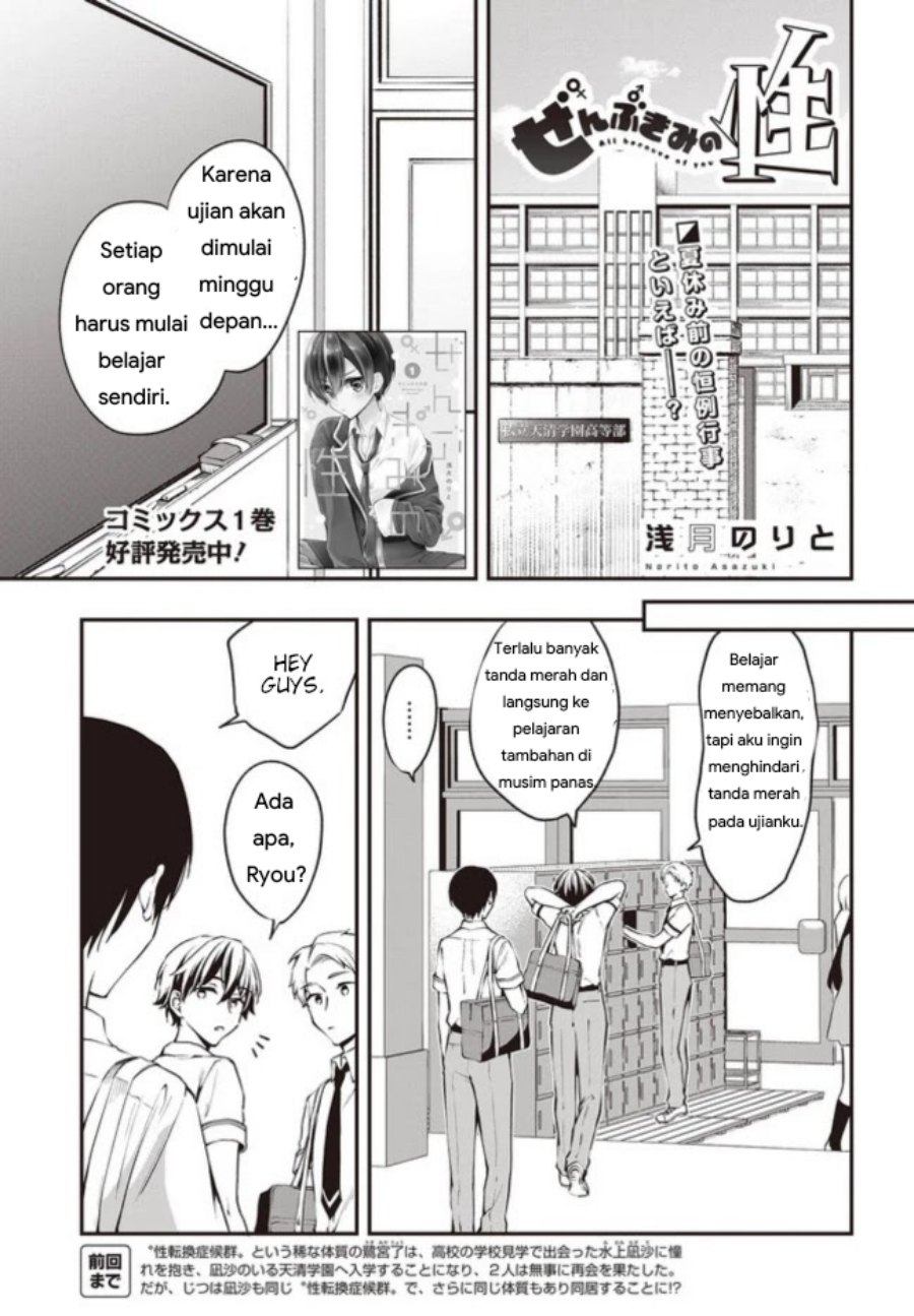 Baca Komik Zenbu Kimi no Sei Chapter 13 Gambar 1