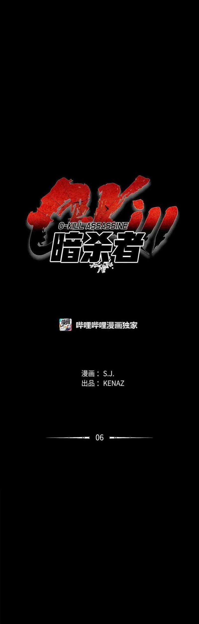 Zero Kill Assassin Chapter 26 Gambar 4