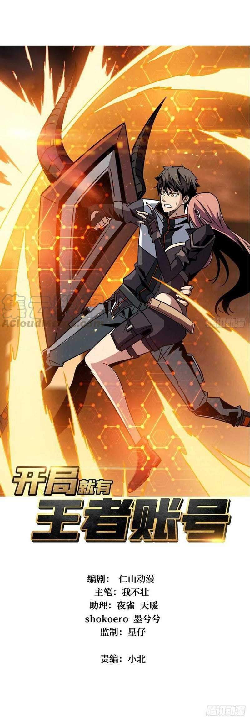 King Account At The Start Chapter 55 Gambar 3