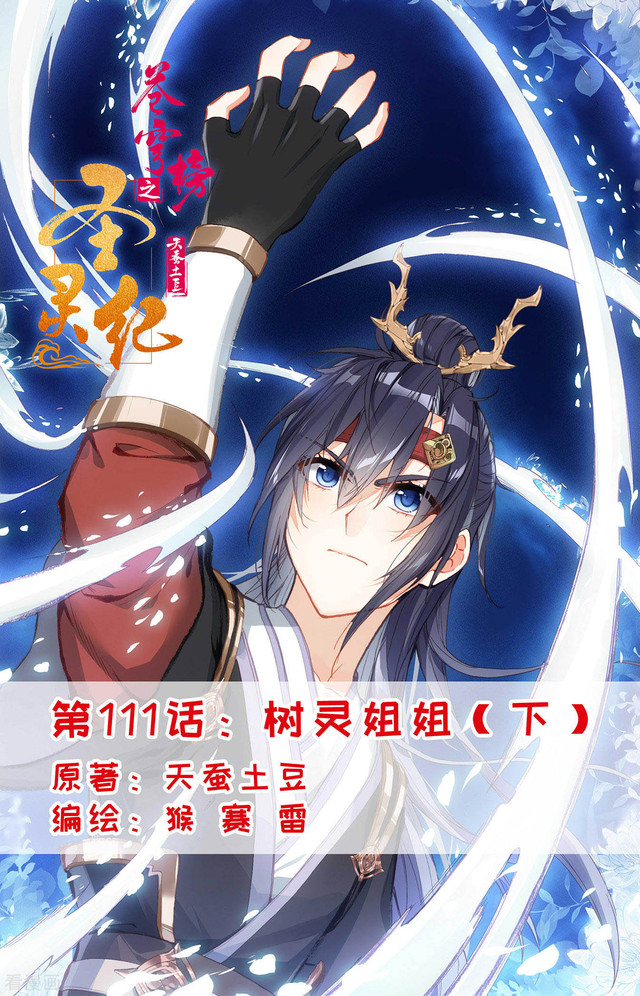 Baca The Heaven’s List Chapter 111.5 Gambar 2