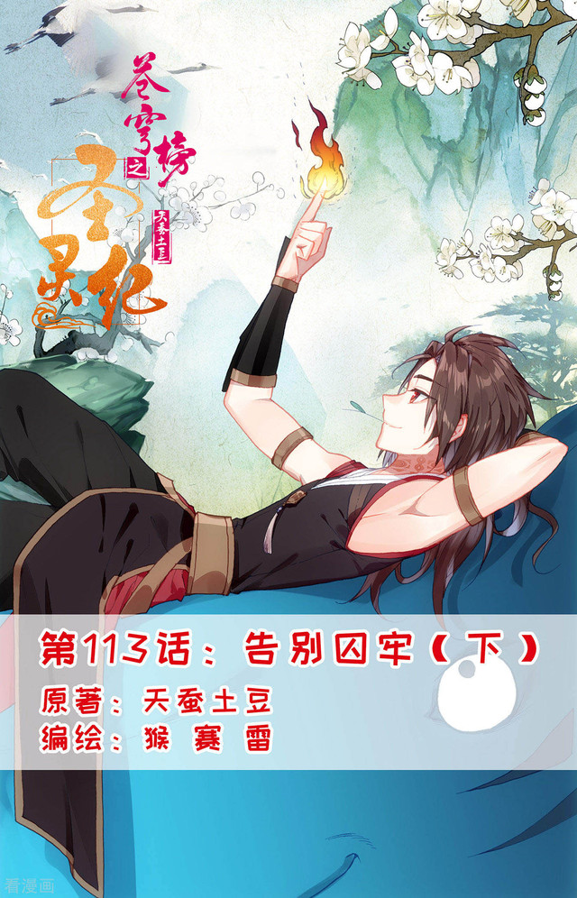 Baca The Heaven’s List Chapter 113.5 Gambar 2