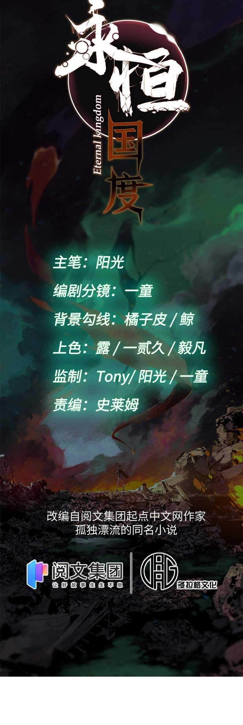 Eternal Kingdom Chapter 14 Gambar 8