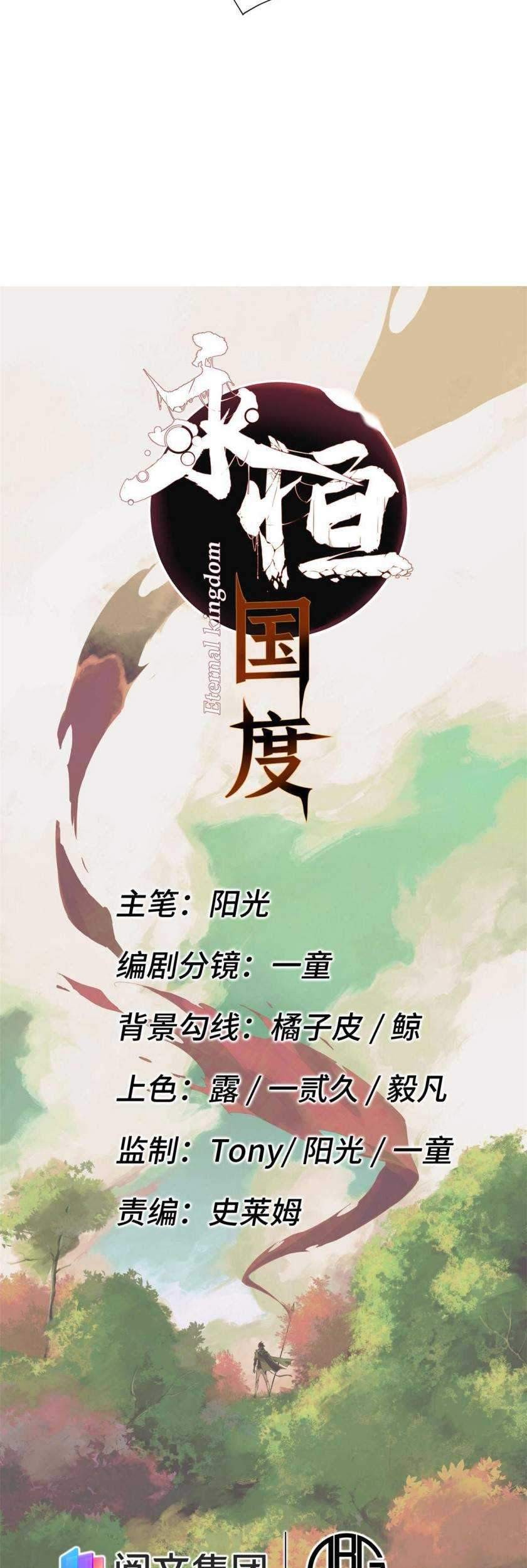 Eternal Kingdom Chapter 9 Gambar 6
