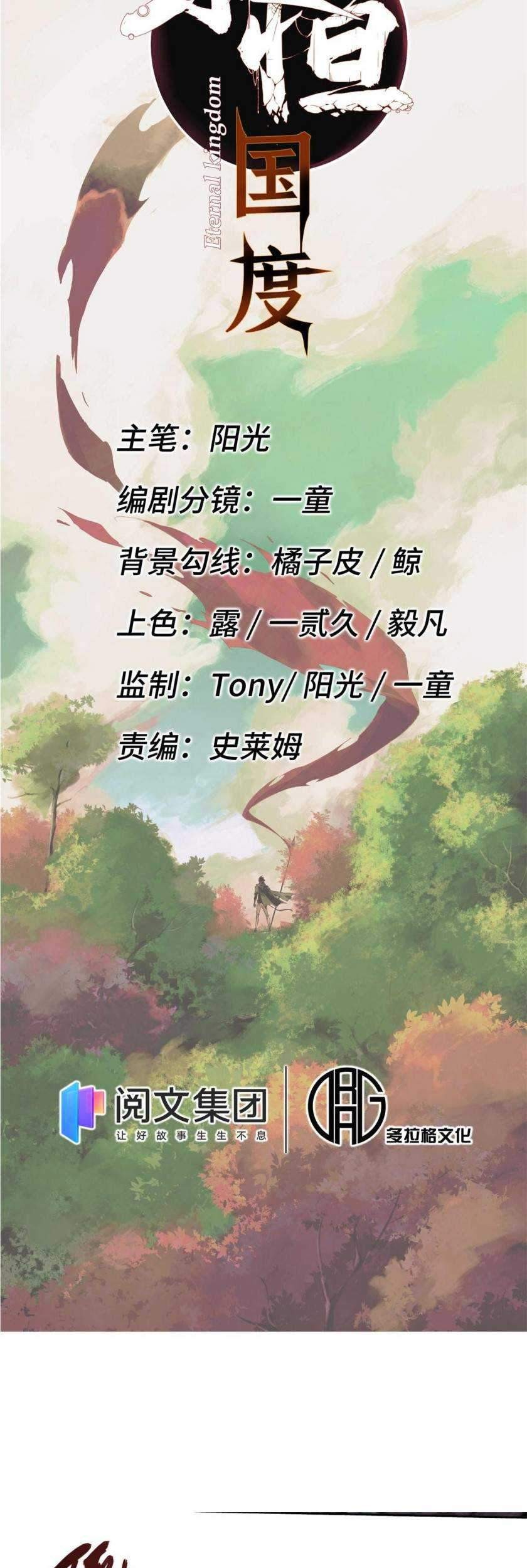 Eternal Kingdom Chapter 7 Gambar 6