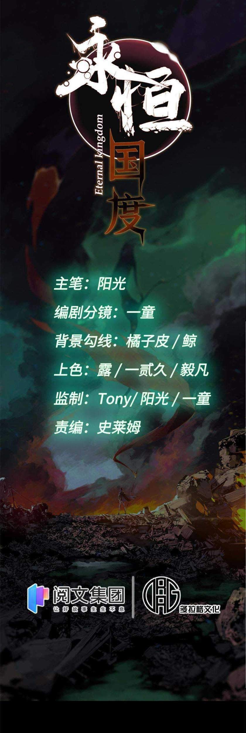 Eternal Kingdom Chapter 05 Gambar 6