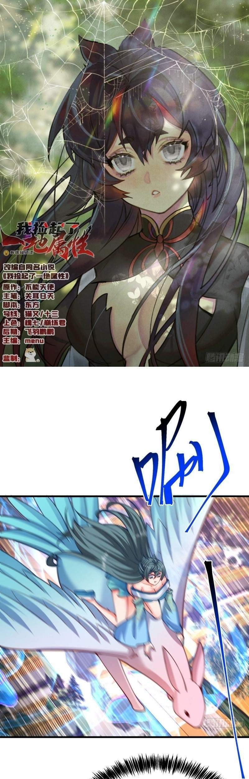 Baca I Picked Up An Attribute Chapter 126 Gambar 2