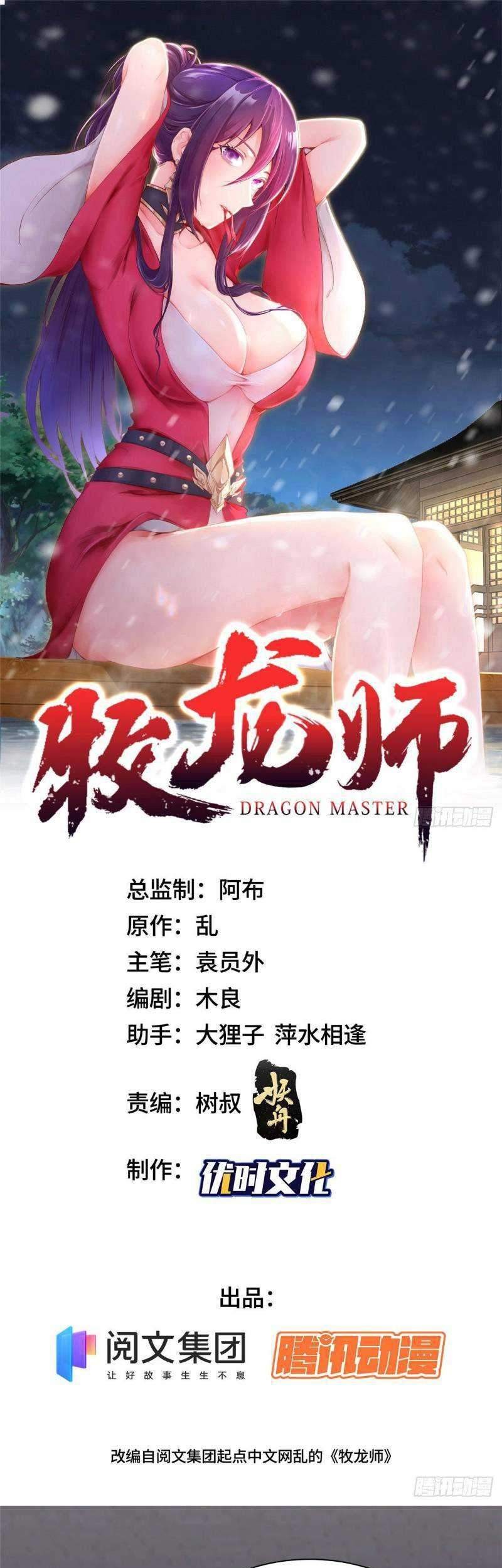 Baca Manhua Dragon Master Chapter 15 Gambar 2