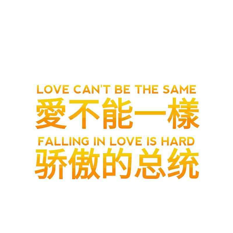 Love Can’t Be The Same Chapter 03 Gambar 4