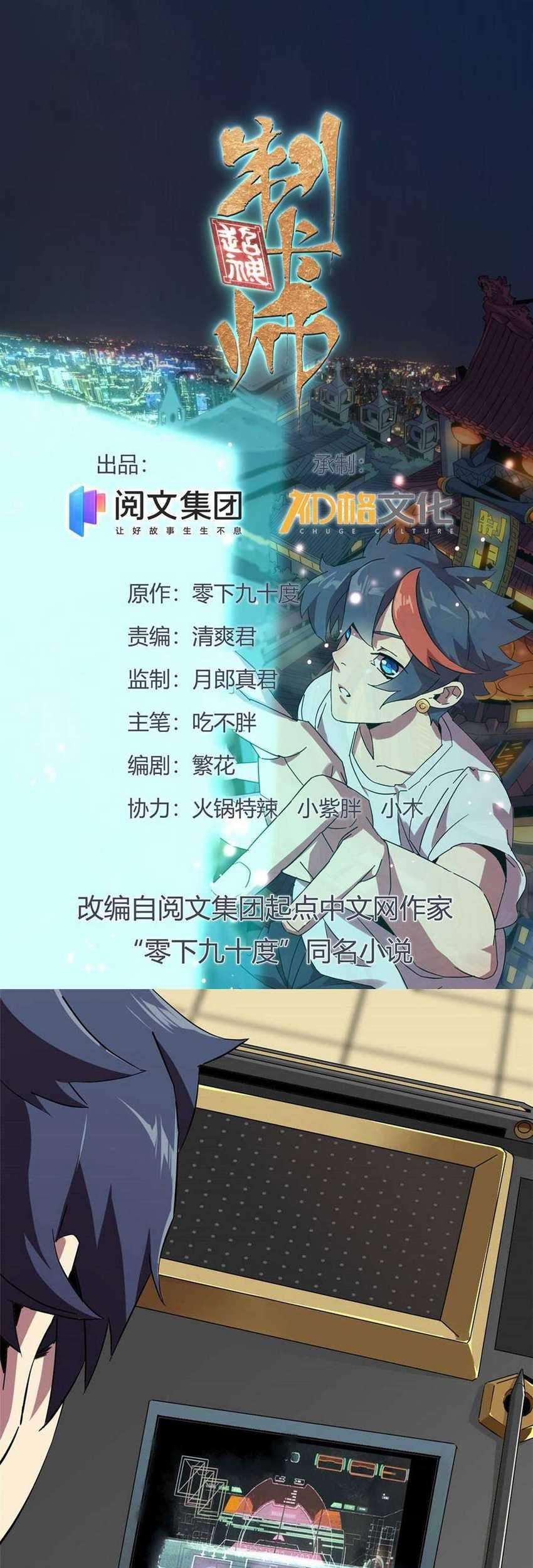 Baca Super God Card Maker Chapter 04 Gambar 2
