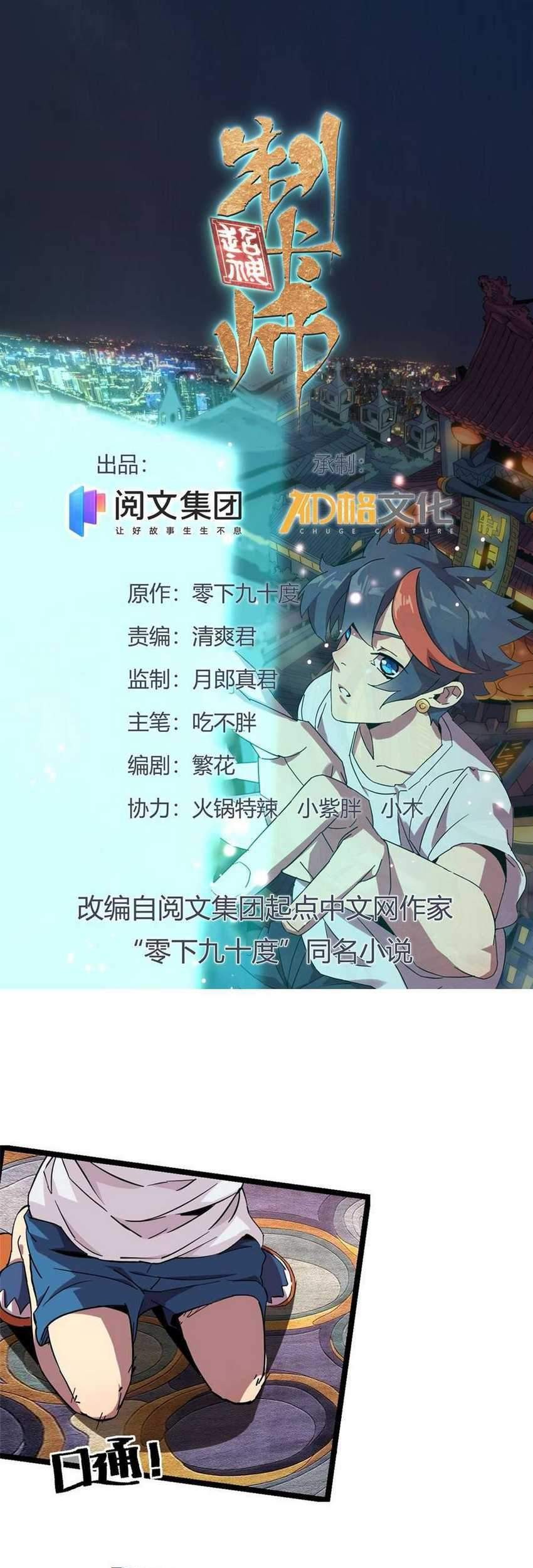 Baca  Super God Card Maker Chapter 03 Gambar 2