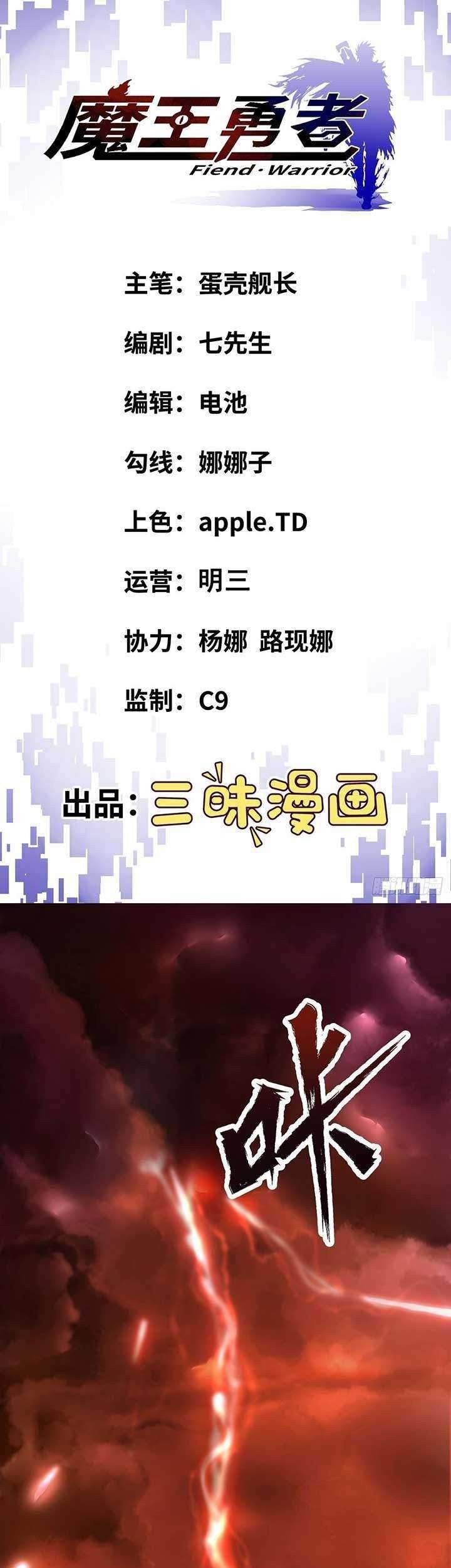 Baca Manhua Fiend Warrior Chapter 00 Gambar 2