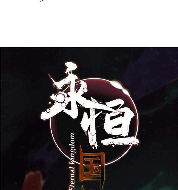 Eternal Kingdom Chapter 21 Gambar 5