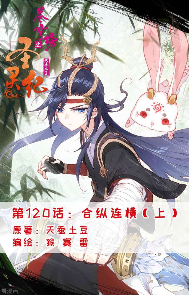 Baca The Heaven’s List Chapter 120 Gambar 2