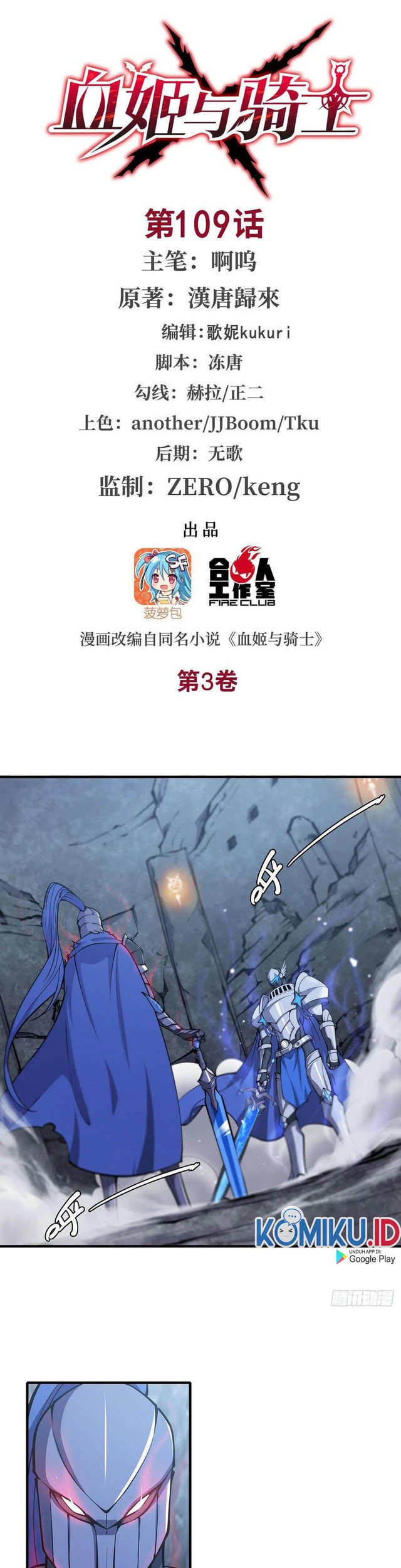 Baca The Blood Princess And The Knight Chapter 109 Gambar 2