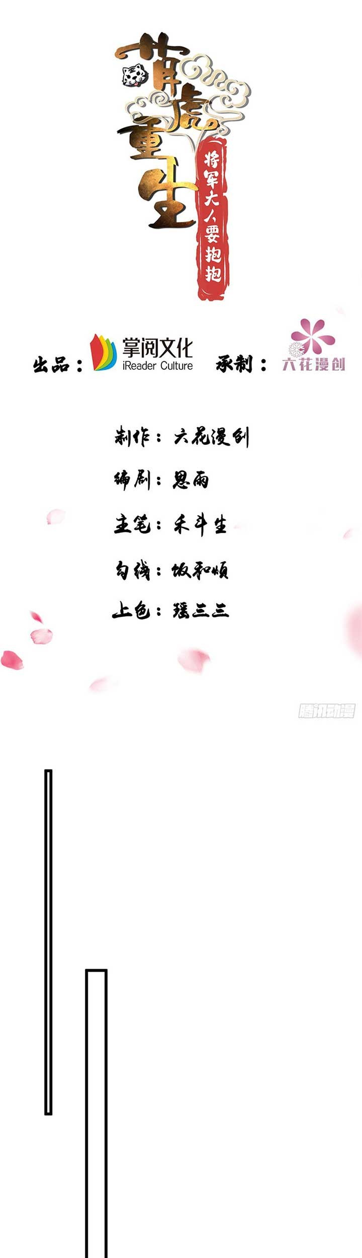 Baca Rebirth of the Cute Tiger: Great General Wants to Hug Chapter 26 Gambar 2