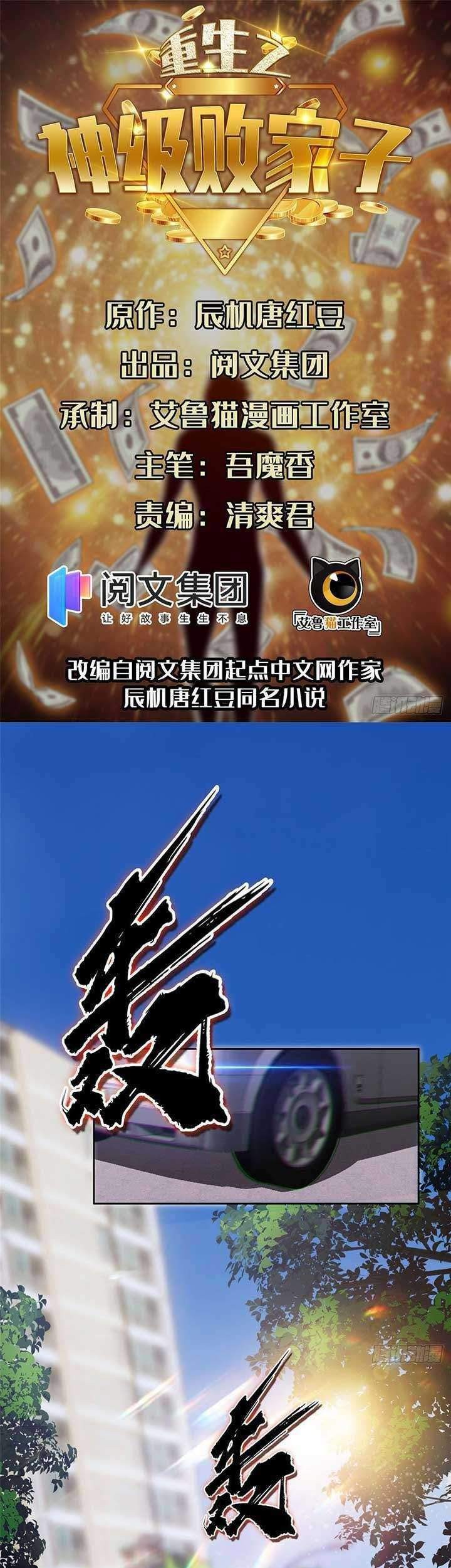 Baca  Rebirth of God Level Prodigal Son Chapter 01 Gambar 2