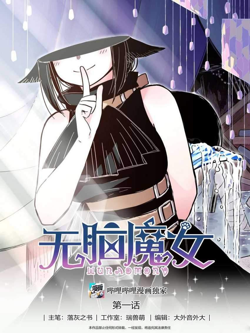 Brainless Witch Chapter 01 2