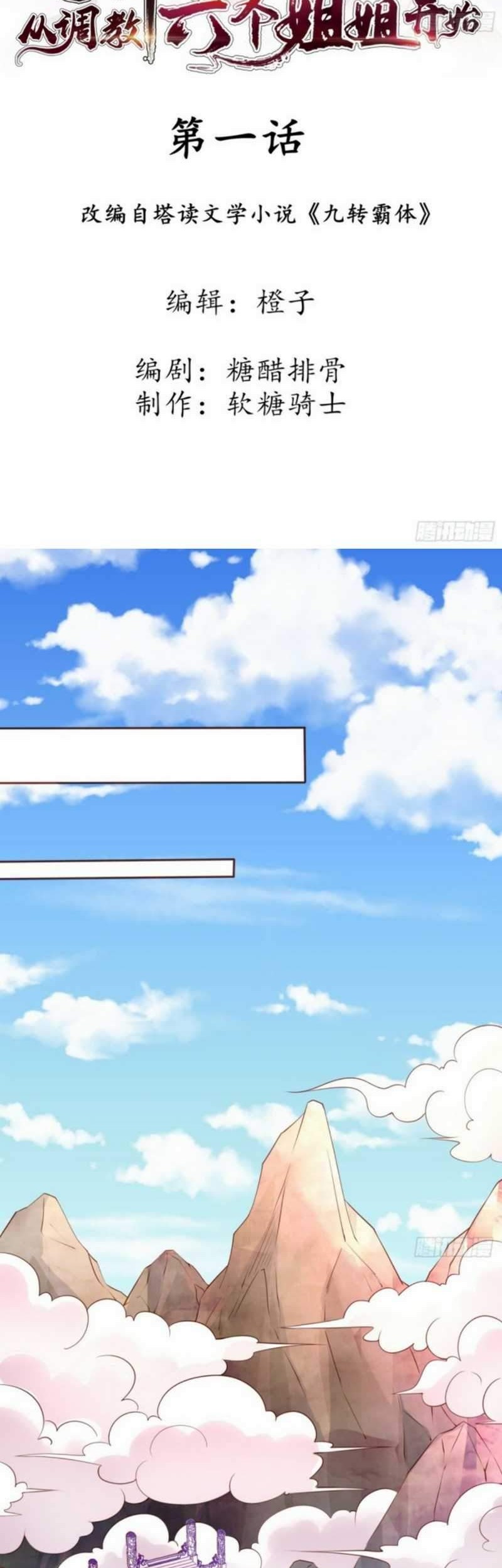 Baca Manhua Becoming A God By Teaching Six Sisters Chapter 01 Gambar 2