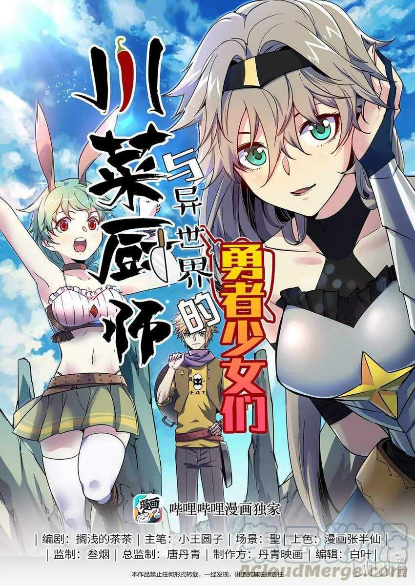 Baca Manhua Sichuan Chef and Brave Girl in Another world Chapter 2 Gambar 2