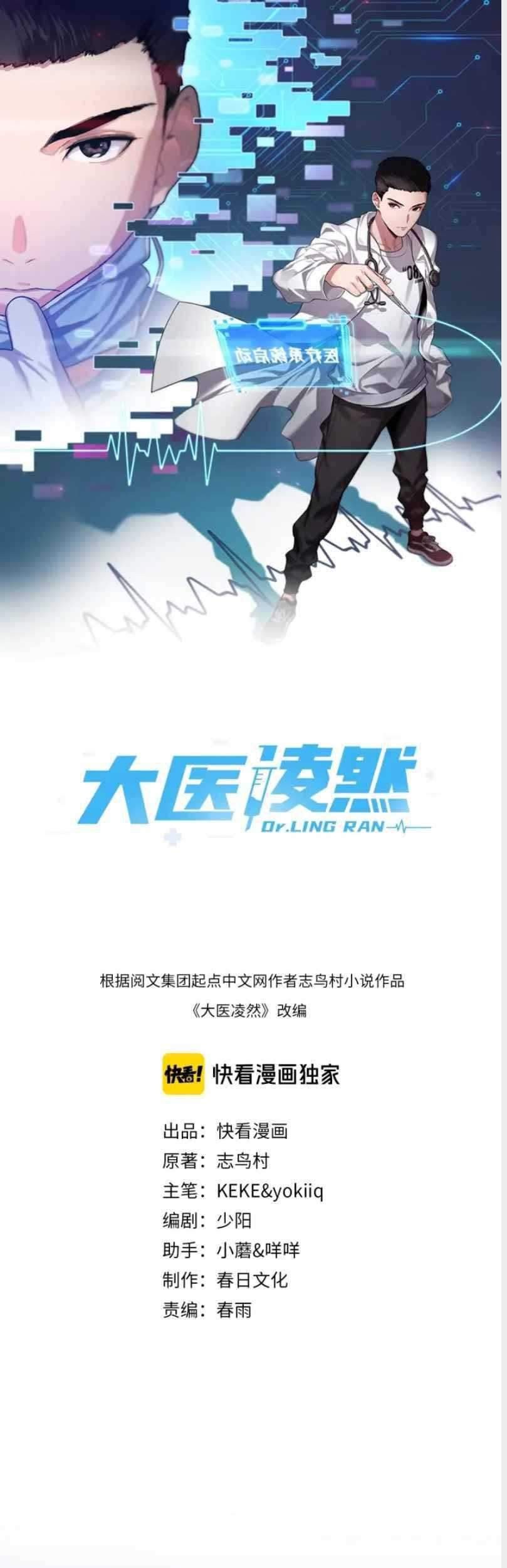 Baca Great Doctor Ling Ran Chapter 29 Gambar 2