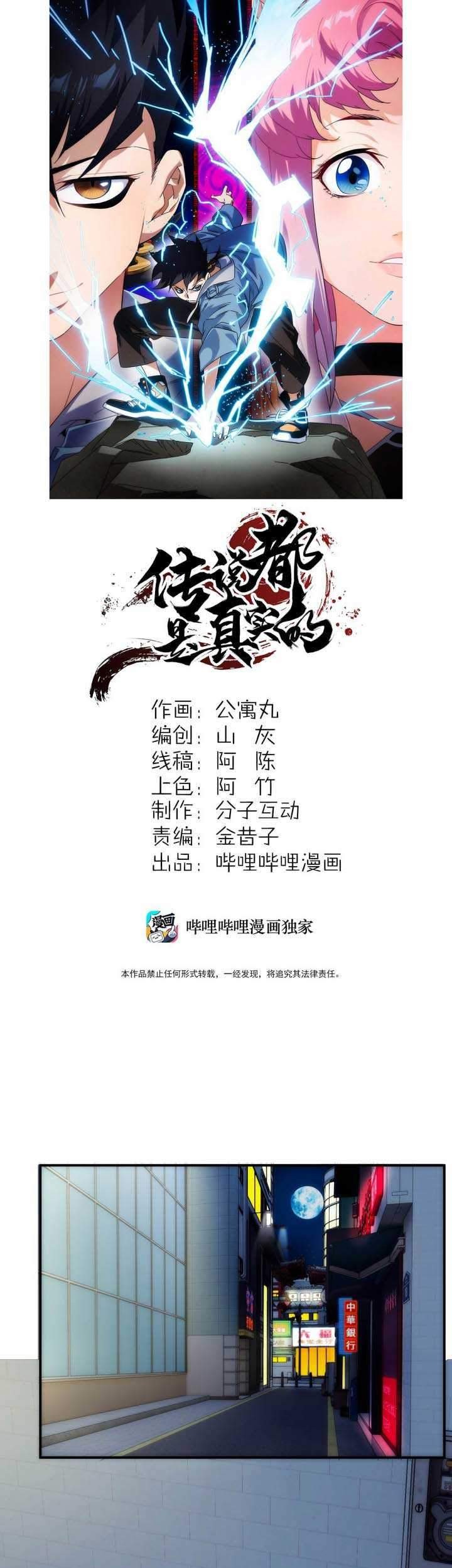 Baca  The legend are true Chapter 02 Gambar 2