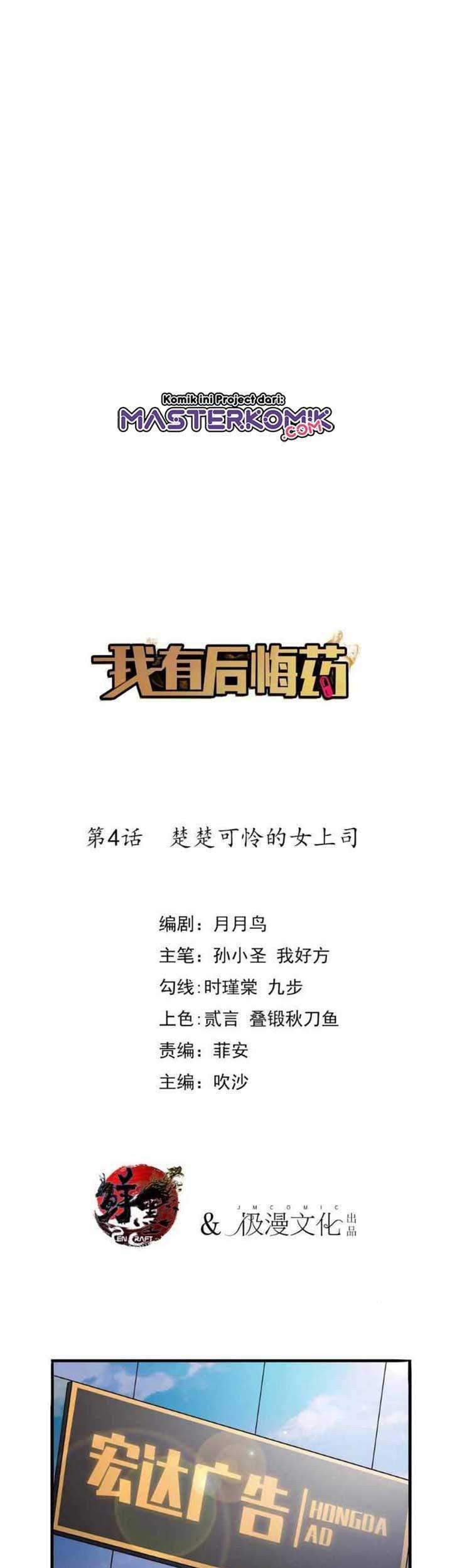 Baca  I Have Regret Medicine Chapter 04 Gambar 2