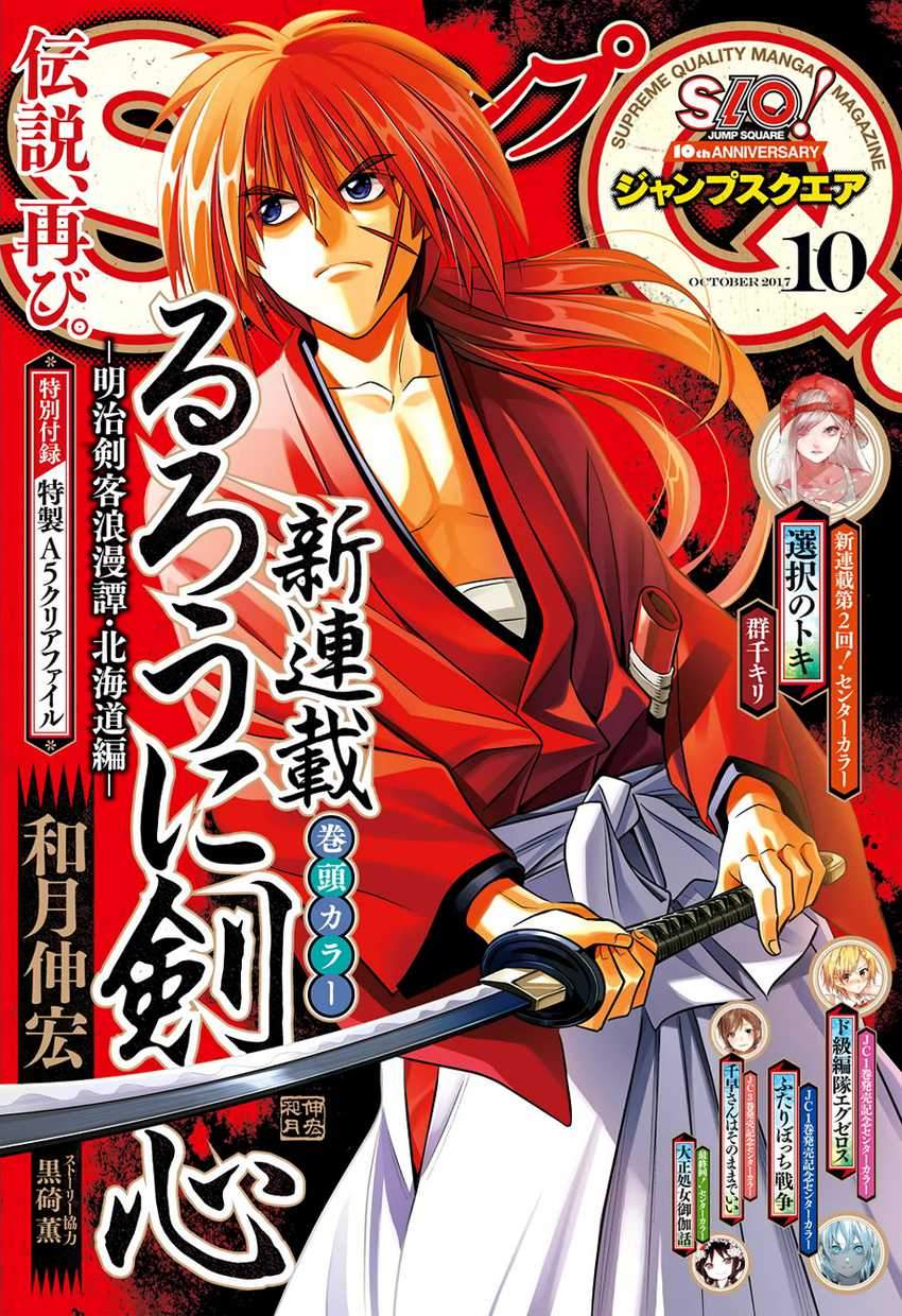Baca Rurouni Kenshin: Meiji Kenkaku Romantan – Hokkaido-hen Chapter 01 Gambar 2