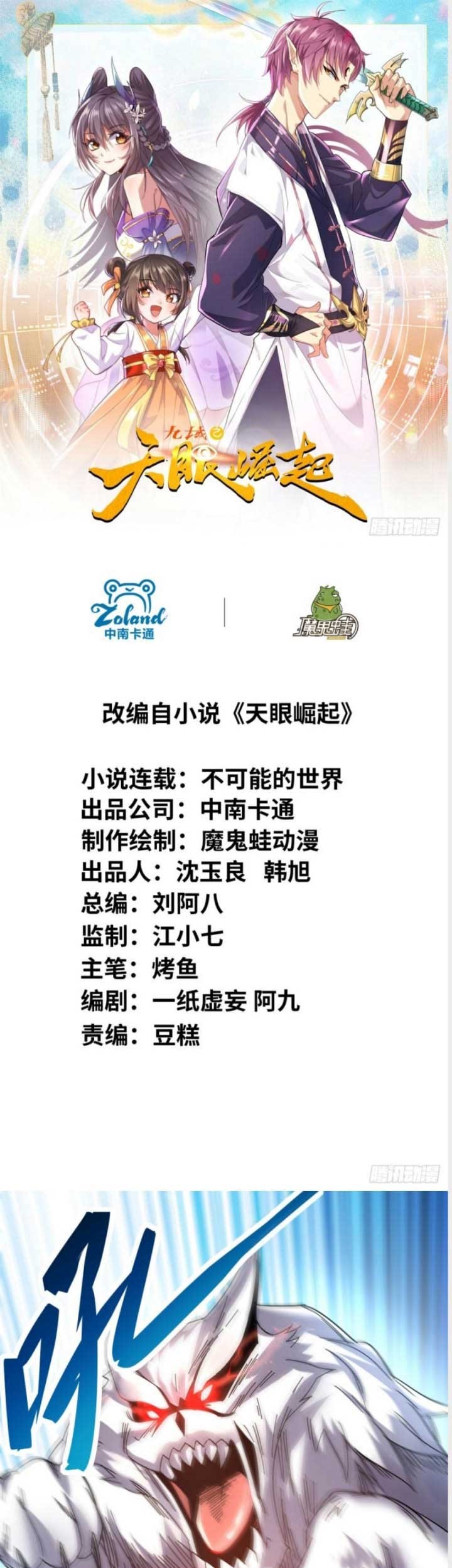 Baca Manhua The Nine Realms Eyes Appeared Chapter 21 Gambar 2