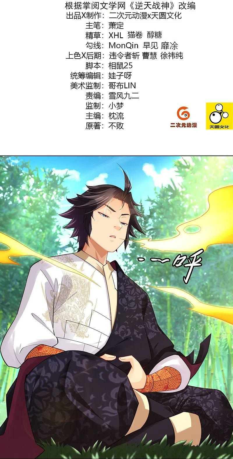 Baca Manhua Reborn of War God Chapter 247 Gambar 2