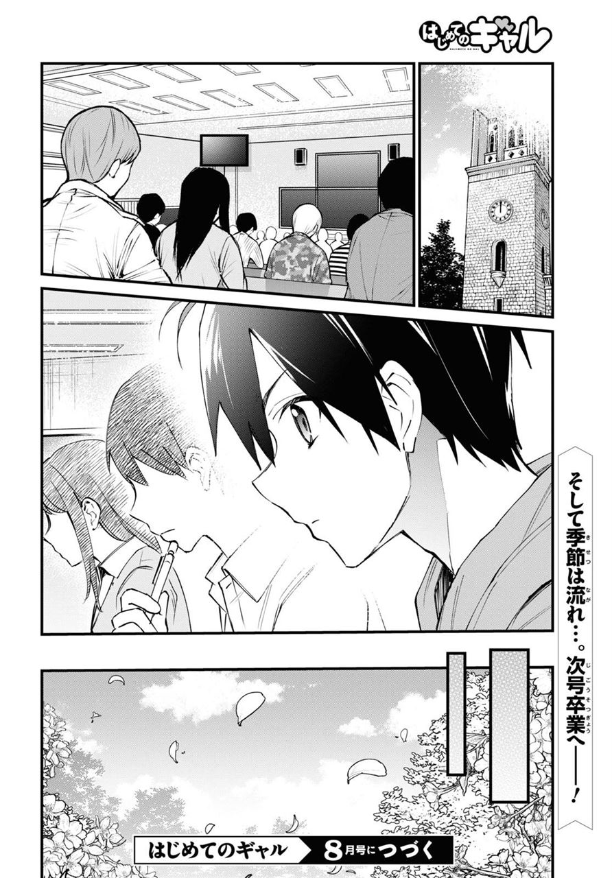 Hajimete no Gal Chapter 124 Gambar 16